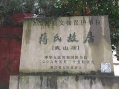 -蒋氏故居