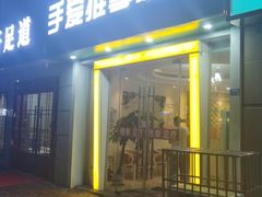 -手爱盲人推拿按摩·精准调理(江宁金山路店)