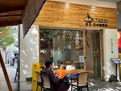 -友名Cross日式咖喱屋(江南大道中店)