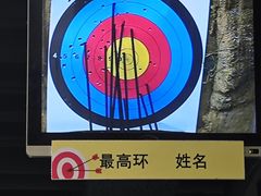 -射箭馆(新街口店)