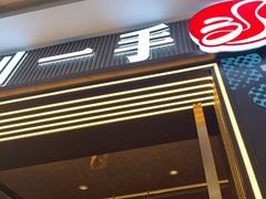 -刘一手重庆火锅(万达广场颍泉店)