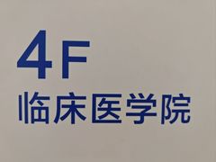 -上海交通大学医学院附属瑞金医院(总院)