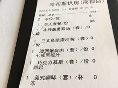 账单-哈布斯扒房(华发商都店)