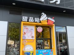 -麦当劳(玉桥中路店)