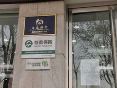 门面-交通银行(西安长安科技园支行)