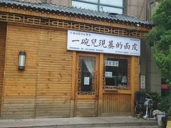 -三厂烩羊肉(沙口路店)