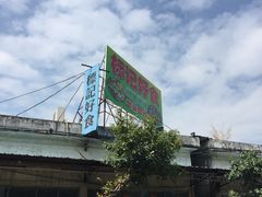 -标记好食