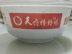 -天府棒棒鸡(金星店)