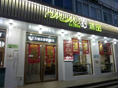 门面-MOMO冰品·生巧汤圆(红桥店)