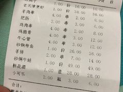 账单-好介口深夜酒馆(梅江店)
