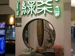 -绿茶餐厅(西单老佛爷店)