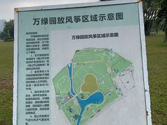 -万绿园