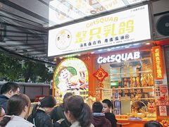 -整只乳鸽GetSQUAB(西华路店)