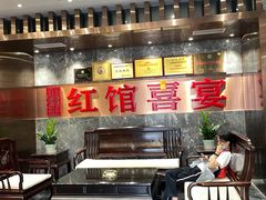 -红馆喜宴(十亩地店)