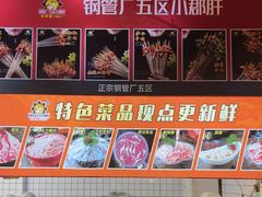 -钢管厂五区小郡肝火锅串串香(总店)