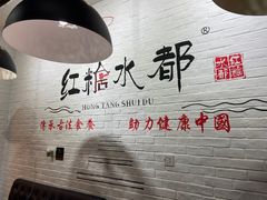 -红糖水都·女生特炖·中式滋补炖(北辰店)