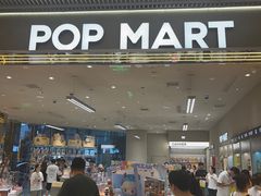 -泡泡玛特POPMART(黄岛新城吾悦店)