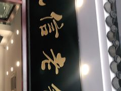 门面-民信老铺(华盖路店)