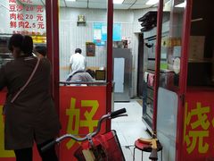 -上好酥烧饼(虹桥中心店)