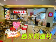 门面-西贝(金桥店)