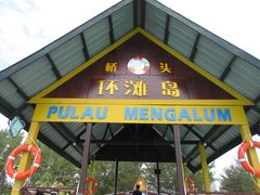 -环滩岛