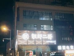 -靓虾二哥长沙地标小龙虾(五一广场店)