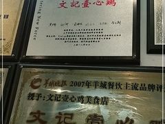 -文记壹心鸡(宝华路店)