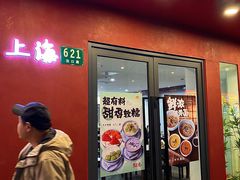 -蟹上黄·蟹黄面·江南糖水(人民广场店)
