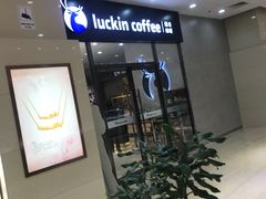 -瑞幸咖啡(国际珠宝交易中心店)