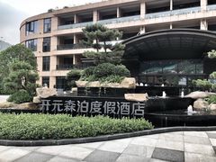 -杭州开元森泊度假乐园