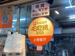 -南沙辉记烧鸡·荔枝木炭火吊烧(旧镇店)