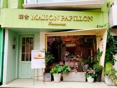 门面-蝶舍·MAISON PAPILLON