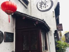 -嘉兴月河历史街区