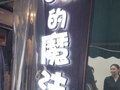 -猫的魔法密林(衣裳街店)