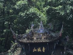 -青城山