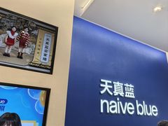 -天真蓝照相馆(五角场百联又一城店)