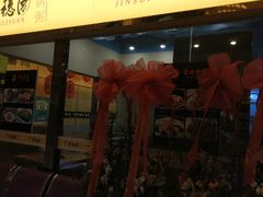 -金穗园·砂锅粥.醉鸡煲火锅(长寿路店)