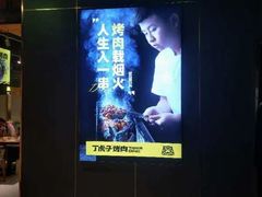 -丁虎子烤肉(国道二店)