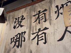 -破店肥哈·东北烧烤·夜宵(南山保利店)