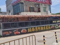 -坛南湾阿强农家乐.海鲜大排档老字号(福州地标美食店)