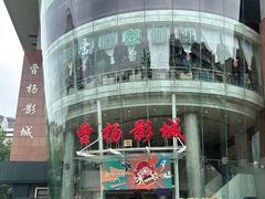 -曹杨影城(曹杨店)