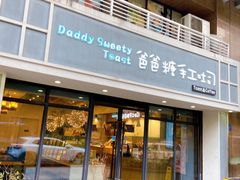 -爸爸糖吐司面包(无锡阳光花园店)