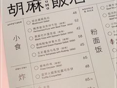 -胡麻(静安嘉里店)