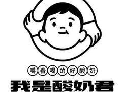 -我是酸奶君(壹方城店)