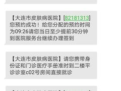 -大连市皮肤病医院