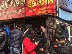 -王记西鎮电烤肉(汶上路店)