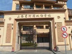 -上海星河湾双语学校