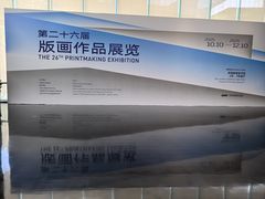 -中国版画博物馆