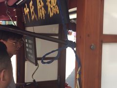 门面-叶氏麻糍(鼓浪屿店)