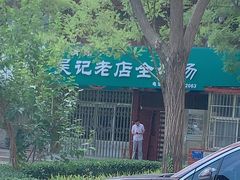 -吴记老店全牛汤